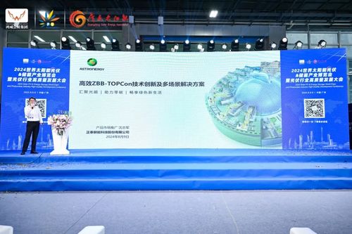 正泰新能闪耀亮相2024世界太阳能光伏暨储能产业博览会，以信息技术咨询服务赋能智慧能源未来